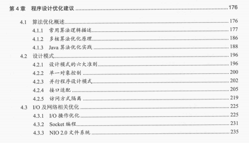 终于整理完了564页大话java性能优化_java_03