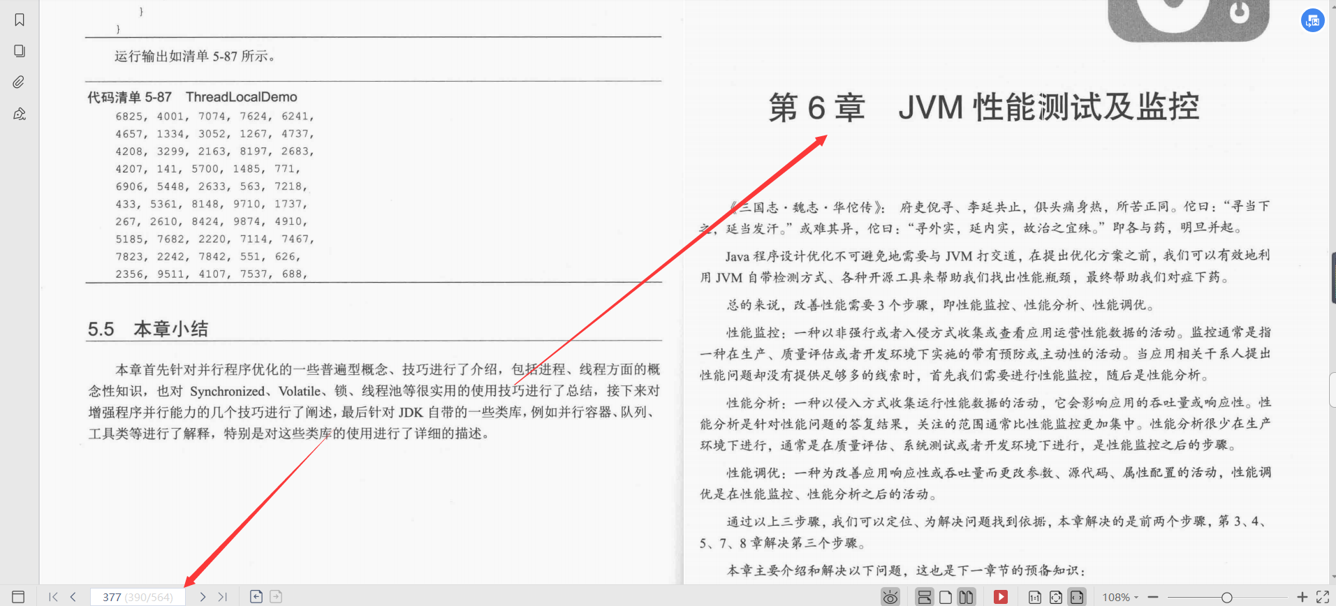 终于整理完了564页大话java性能优化_java_11