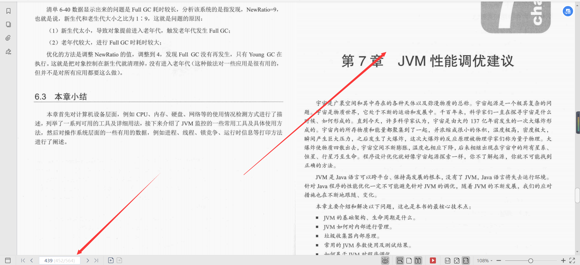 终于整理完了564页大话java性能优化_java_12