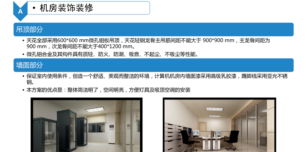 数据中心机房智能化系统建设方案_大数据_19