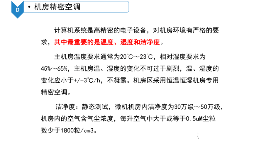 数据中心机房智能化系统建设方案_物联网_30