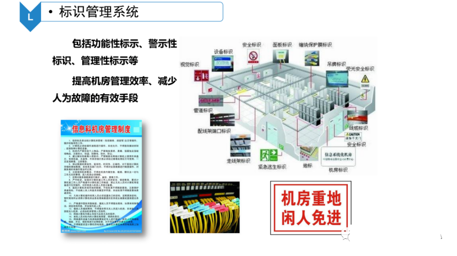 数据中心机房智能化系统建设方案_docker_59