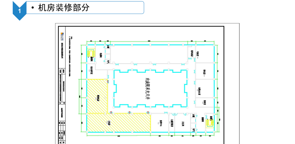 数据中心机房智能化系统建设方案_大数据_67