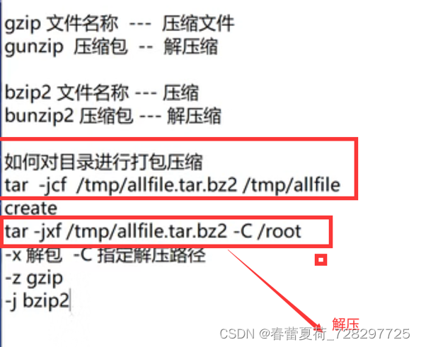 linux 压缩与解压缩_linux