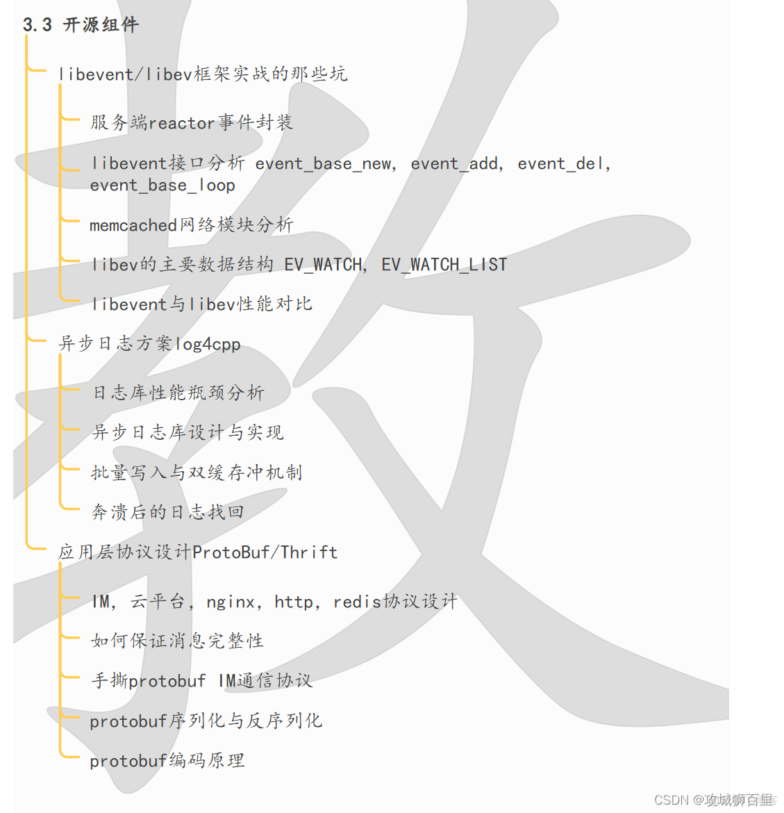 C/C++Linux服务器开发岗位学习指南（经典面试题+技术提纲）细节拉满_操作符_11