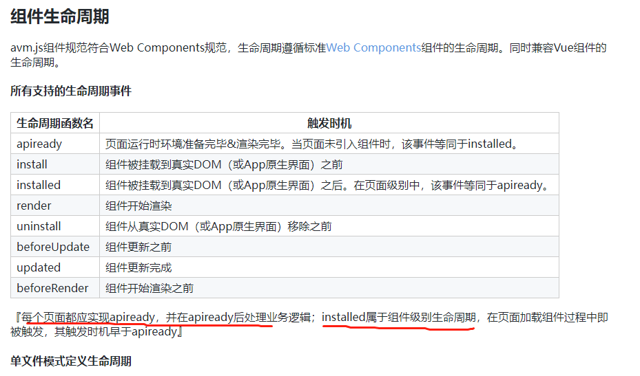 使用APICloud AVM多端框架开发企业移动OA办公的项目实践_多端开发_14