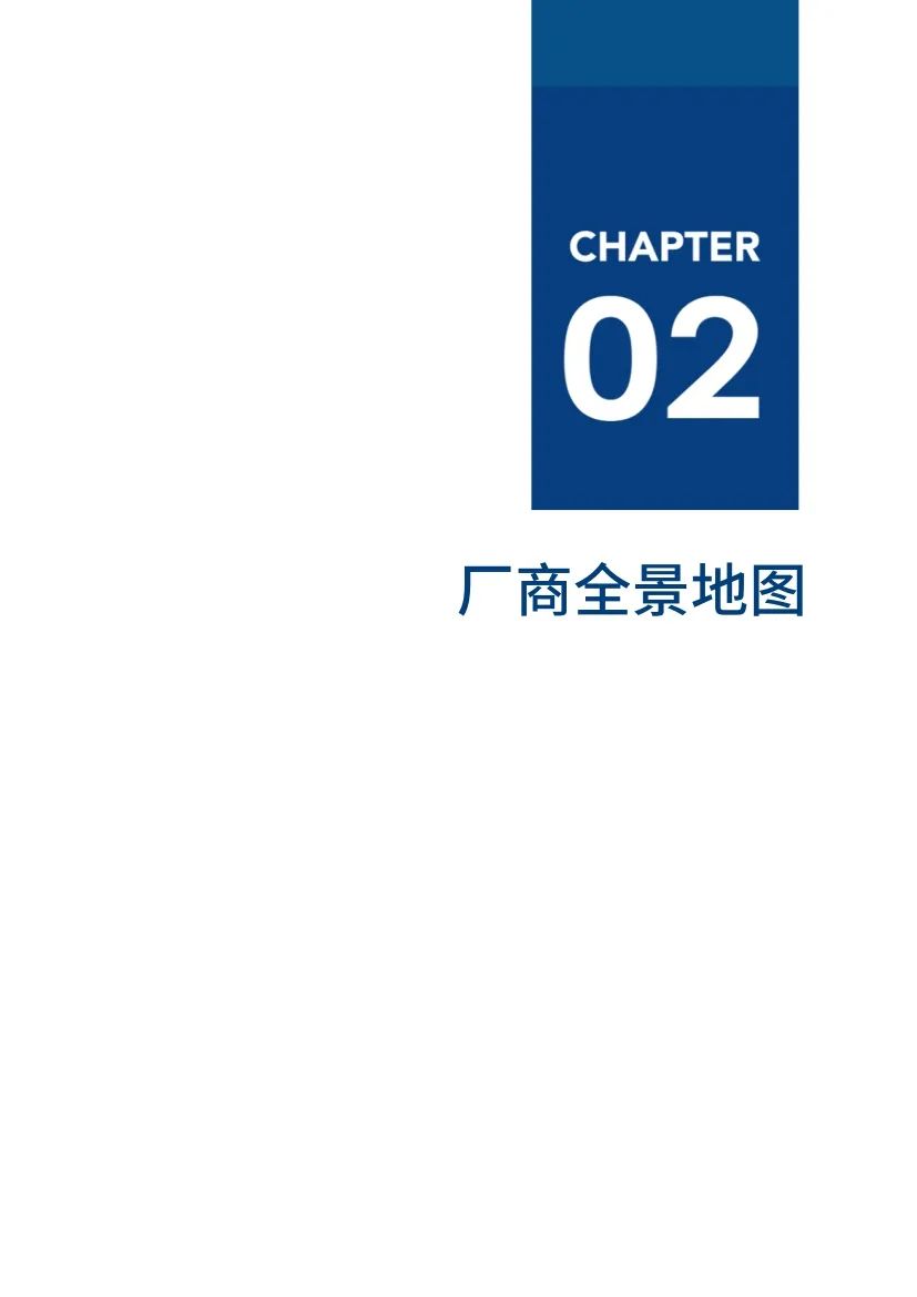 分享|2022工业互联网厂商全景报告（附PDF）_工业互联网_07