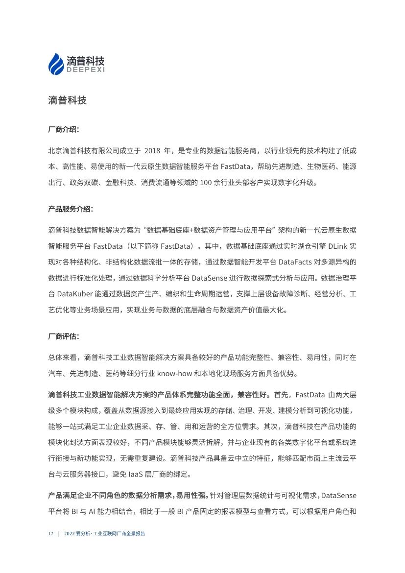 分享|2022工业互联网厂商全景报告（附PDF）_大数据_17