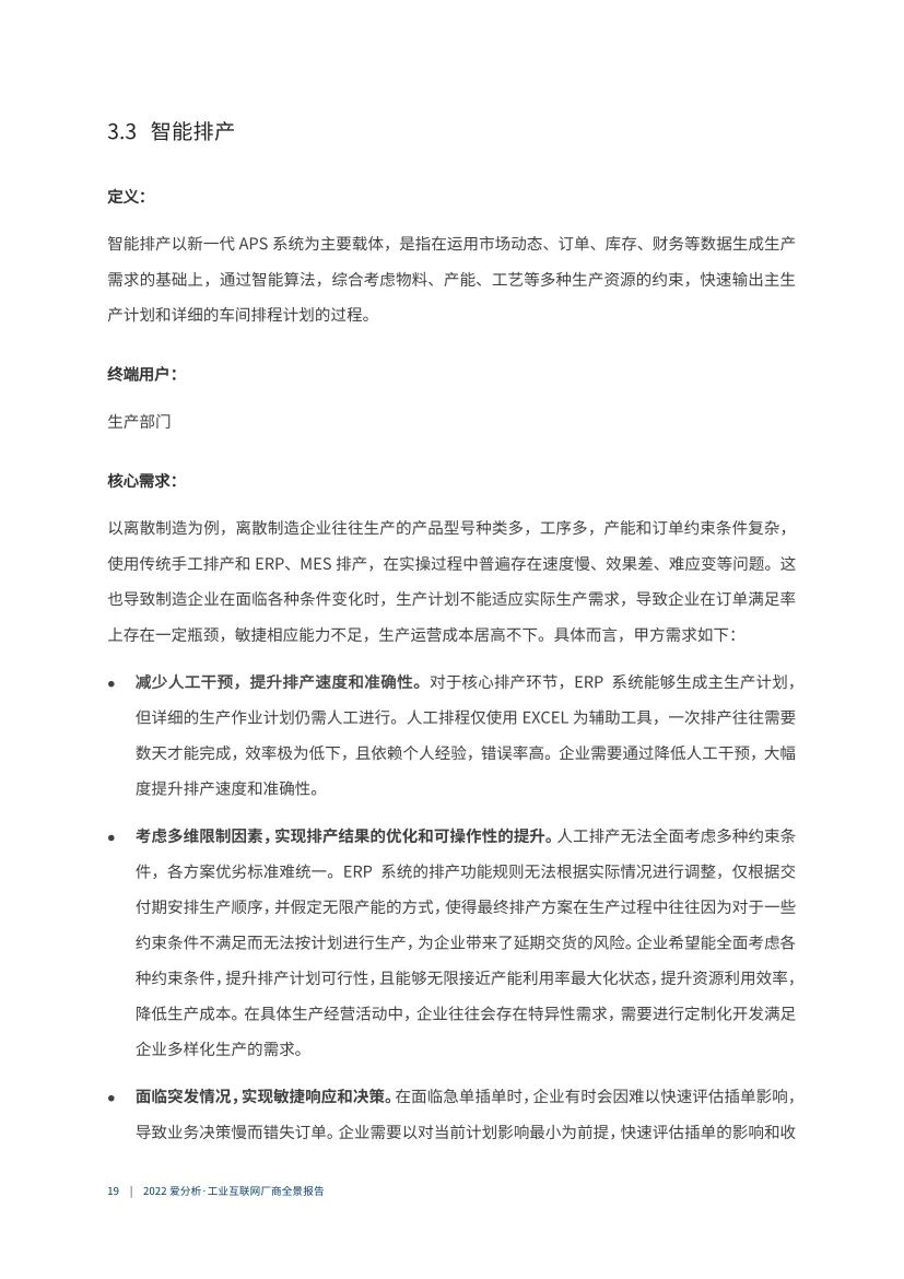 分享|2022工业互联网厂商全景报告（附PDF）_数据_19