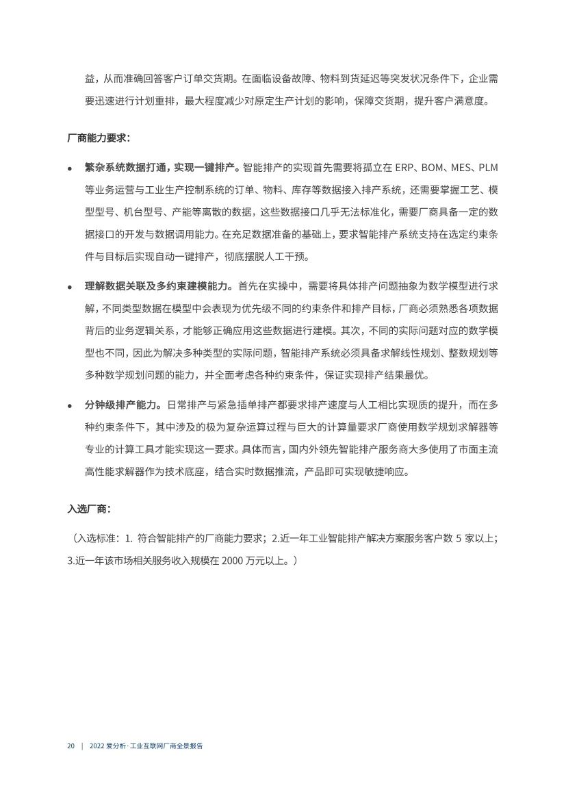 分享|2022工业互联网厂商全景报告（附PDF）_数据_20