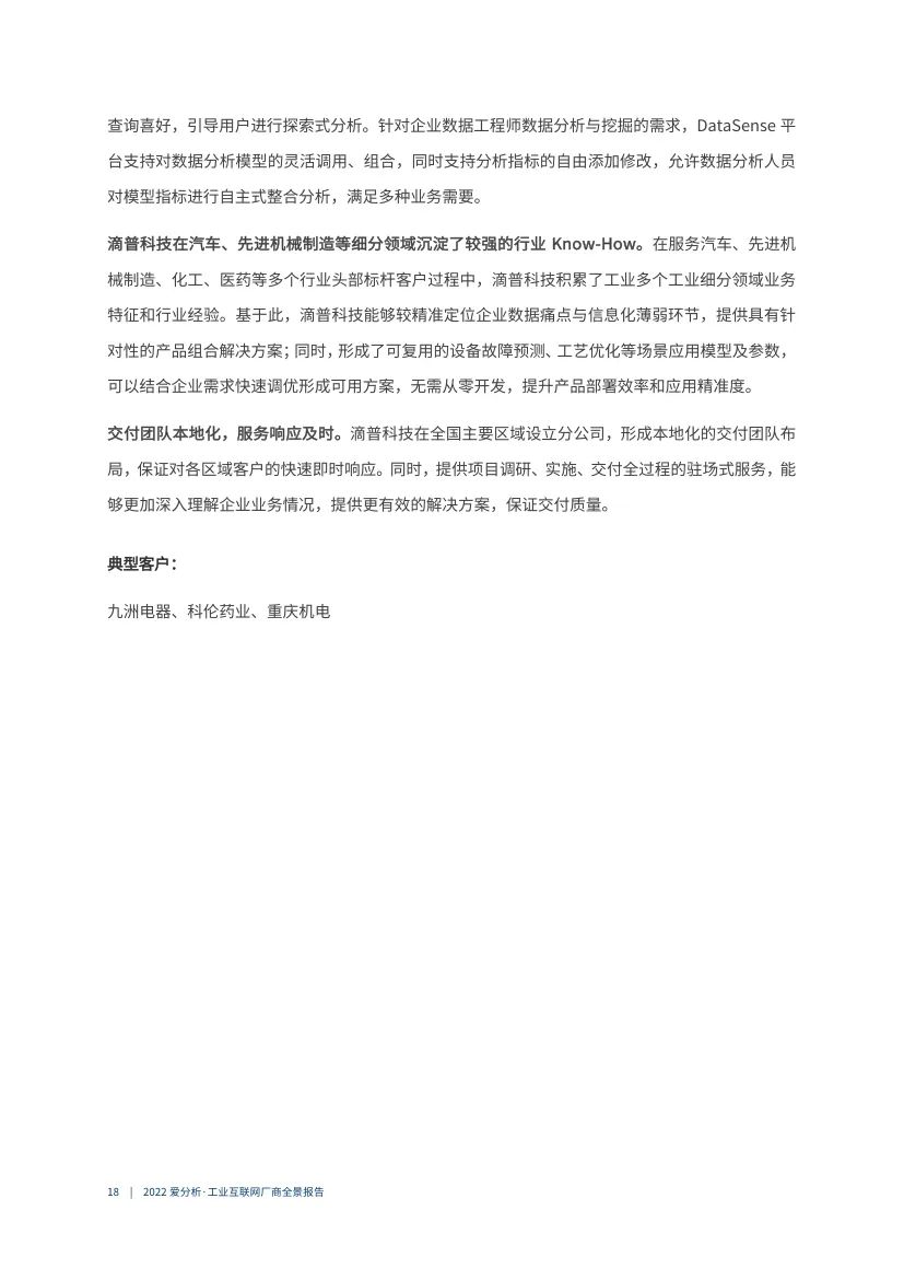 分享|2022工业互联网厂商全景报告（附PDF）_工业互联网_18