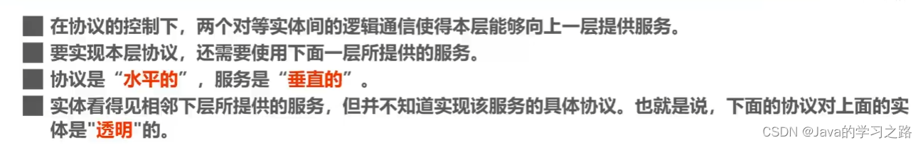 计算机网络第一章_网络体系结构_44