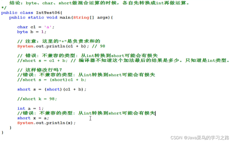 基本数据类型转换规则_java