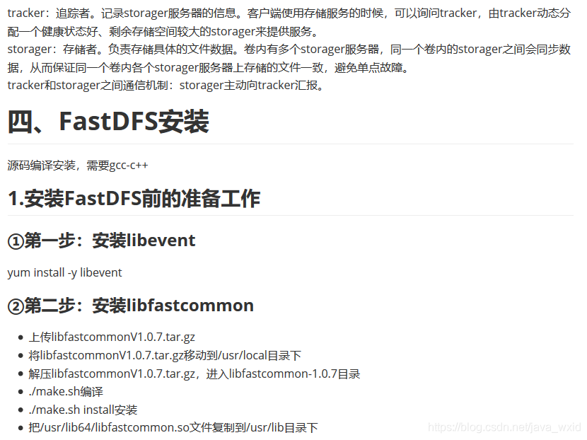 FastDFS分布式文件系统_FastDFS分布式文件系统_10