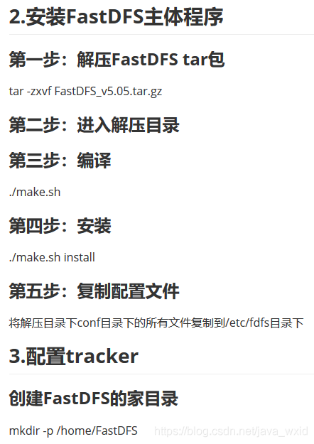 FastDFS分布式文件系统_ide_11