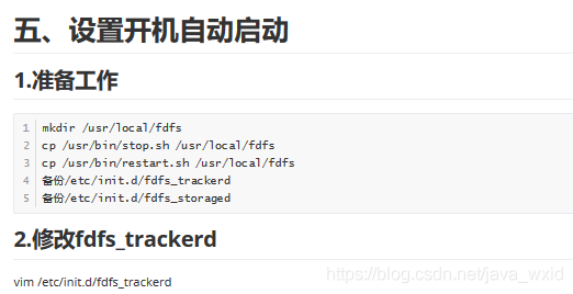 FastDFS分布式文件系统_nginx_14