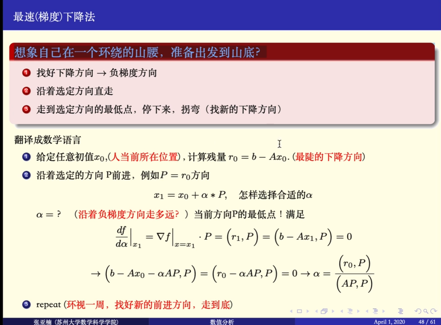 【转载】共轭梯度法（视频讲解）        数值分析6(3共轭梯度法)     ——苏州大学_数学基础_02