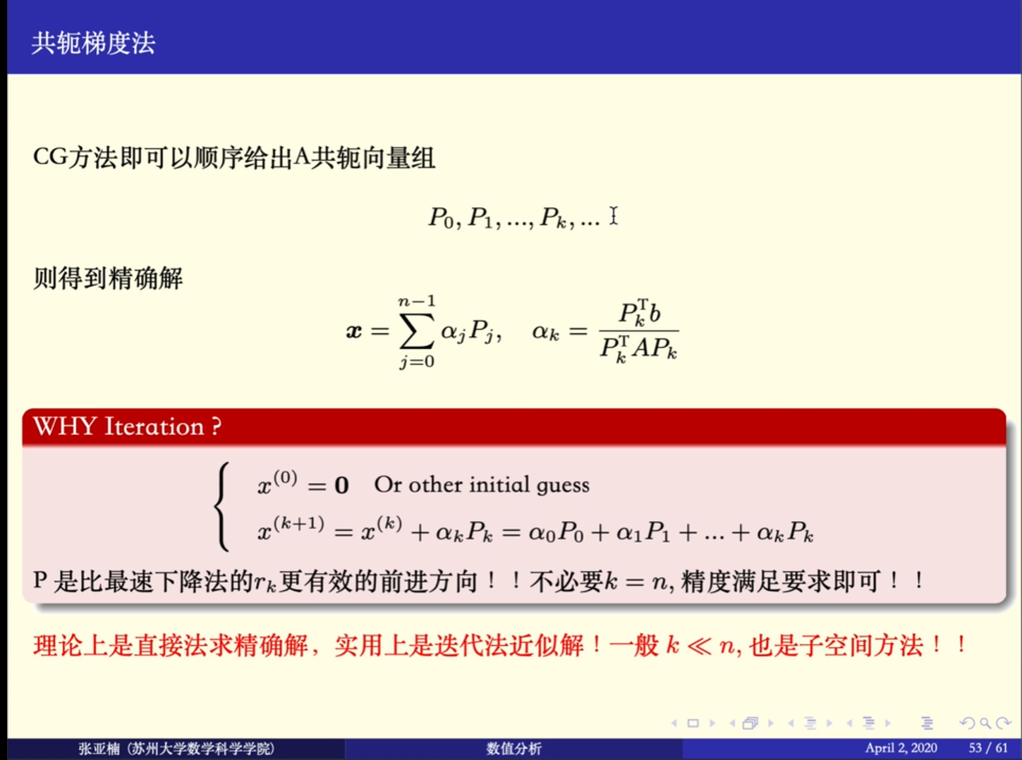 【转载】共轭梯度法（视频讲解）        数值分析6(3共轭梯度法)     ——苏州大学_ide_05