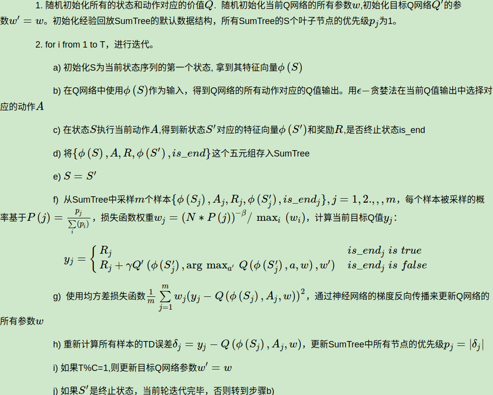 强化学习(十一) Prioritized Replay DQN_优先级_09