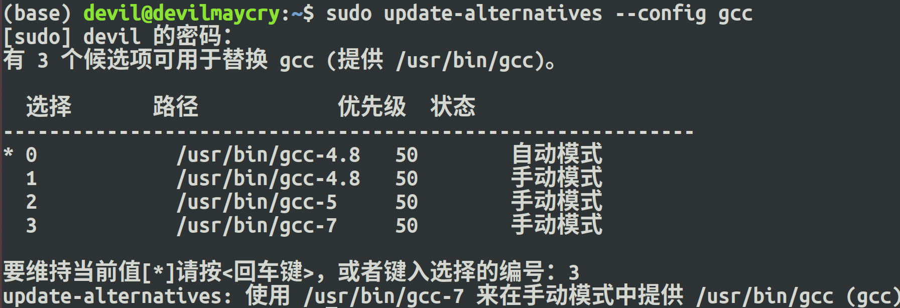 gcc/g++多版本切换   (ubuntu18.04)_linux_14