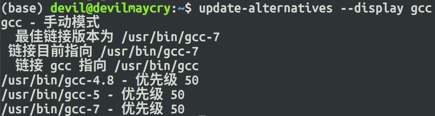 gcc/g++多版本切换   (ubuntu18.04)_g++_15