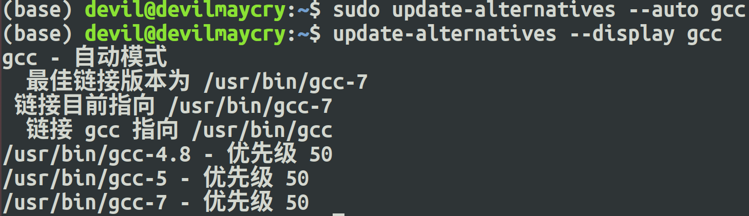 gcc/g++多版本切换   (ubuntu18.04)_linux_16