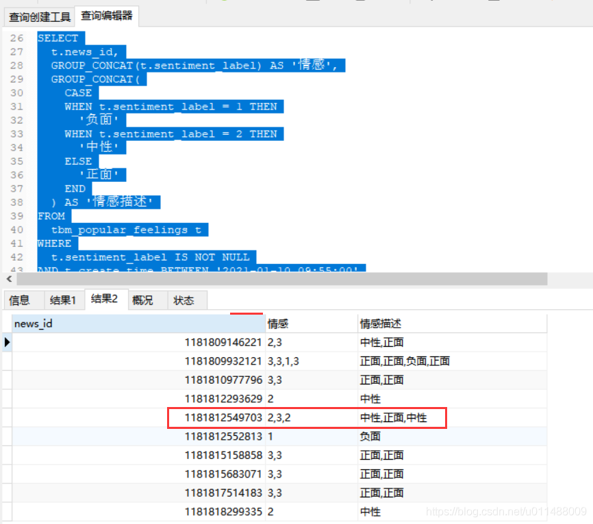 sql查询一个字段多列值合并为一列sql 多列合并成一列查询多列合并一列，group by合并一列查询，多列数据_多列_03