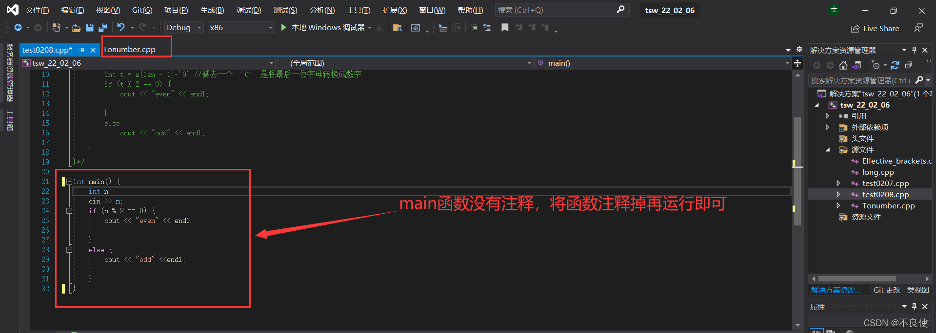 LNK2005 _main 已经在 test0208.obj 中定义 / LNK1169 找到一个或多个多重定义的符号_C_02