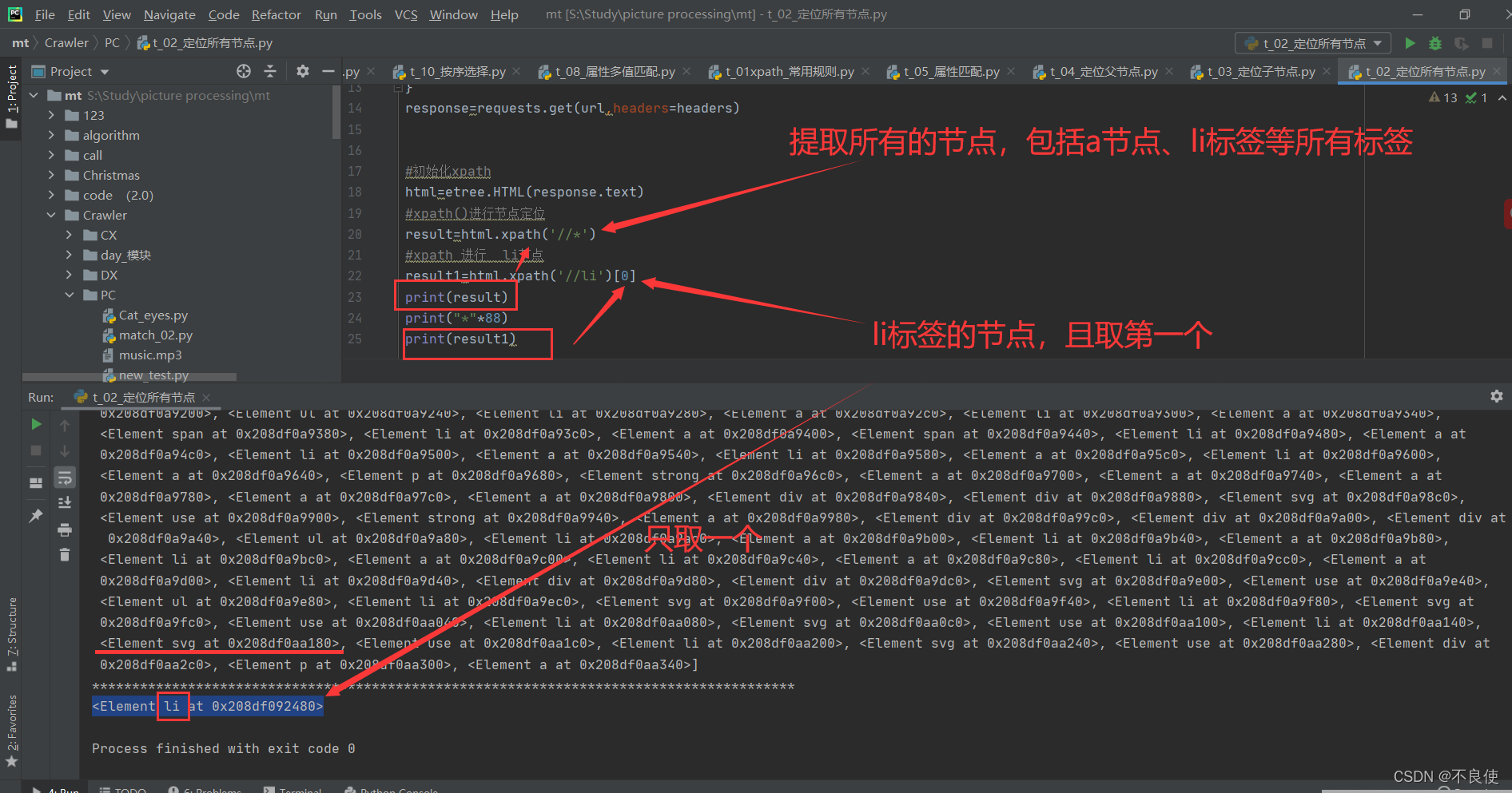 爬虫 xpath() 基础+提升 必备秘籍 超详细 建议保留_爬虫_02