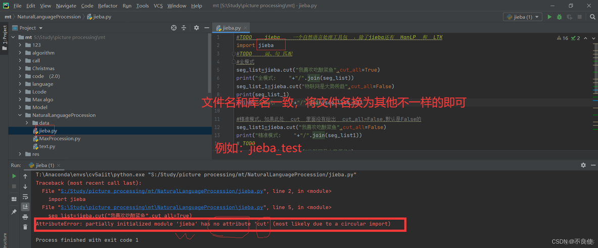 AttributeError: partially initialized module ‘jieba‘ has no attribute ‘cut‘ (most likely due to a ci_后端