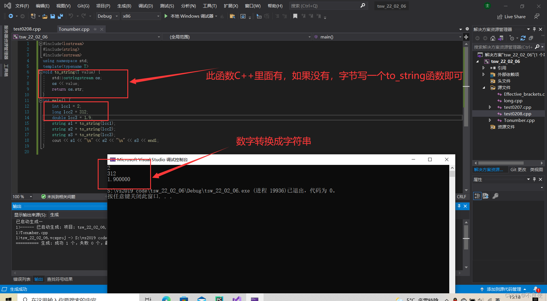 C++中将数字转换为字符串_#include