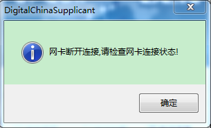 【技巧分享】陶院计算机协会整理——神州数码上网客户端常见问题及解决方案_客户端_03