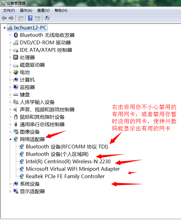 【技巧分享】陶院计算机协会整理——神州数码上网客户端常见问题及解决方案_神州数码_05