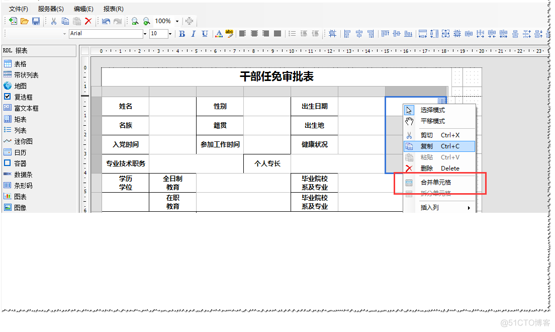 还在为画“类Word文档报表”而发愁吗？_页眉_19