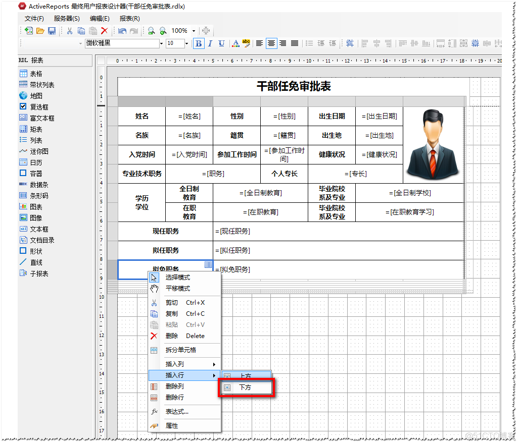 还在为画“类Word文档报表”而发愁吗？_页眉_21