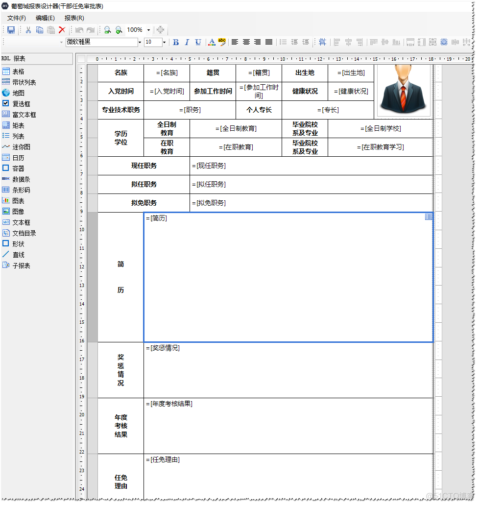 还在为画“类Word文档报表”而发愁吗？_葡萄城报表_23