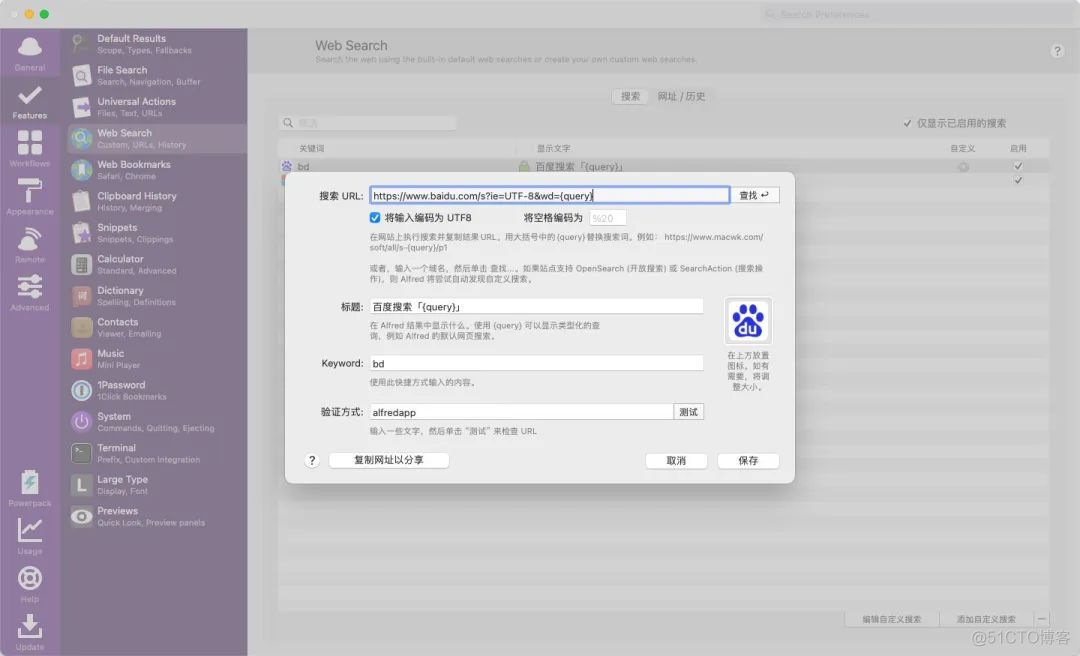 Mac 效率工具必备神器 —— Alfred_软件测试