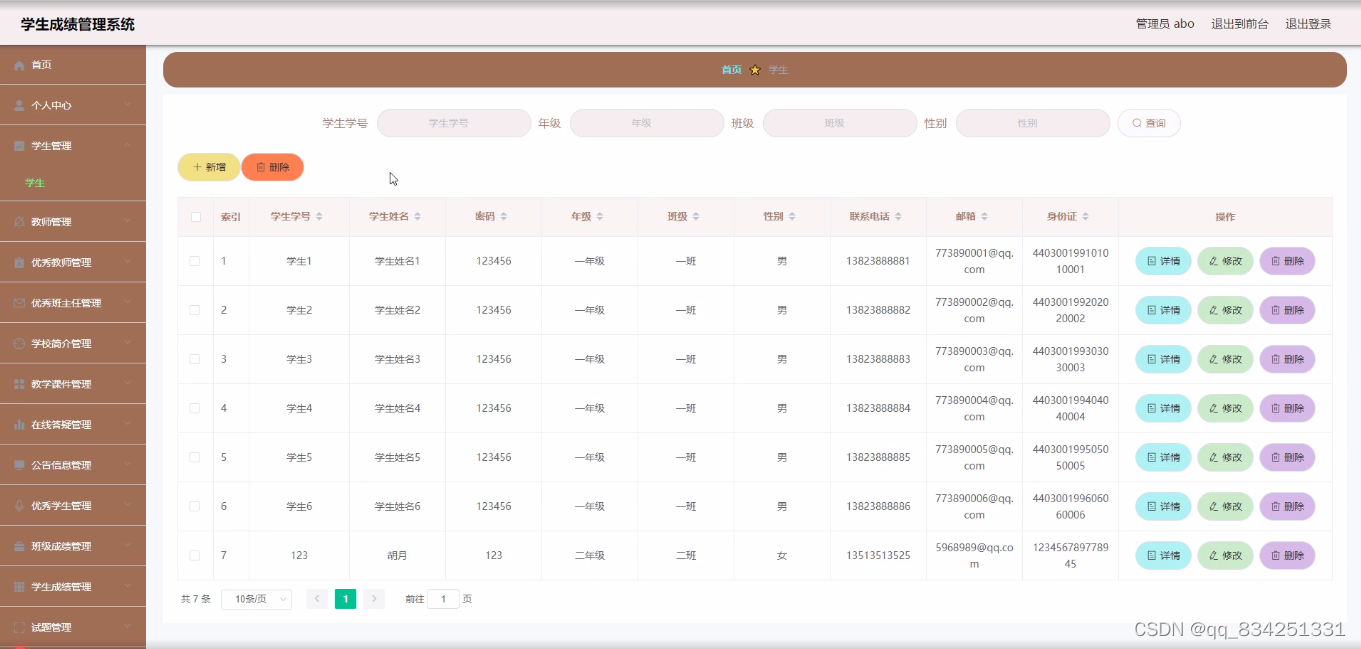 SpringMVC+vue实现前后端分离的学生成绩管理系统_后端_10