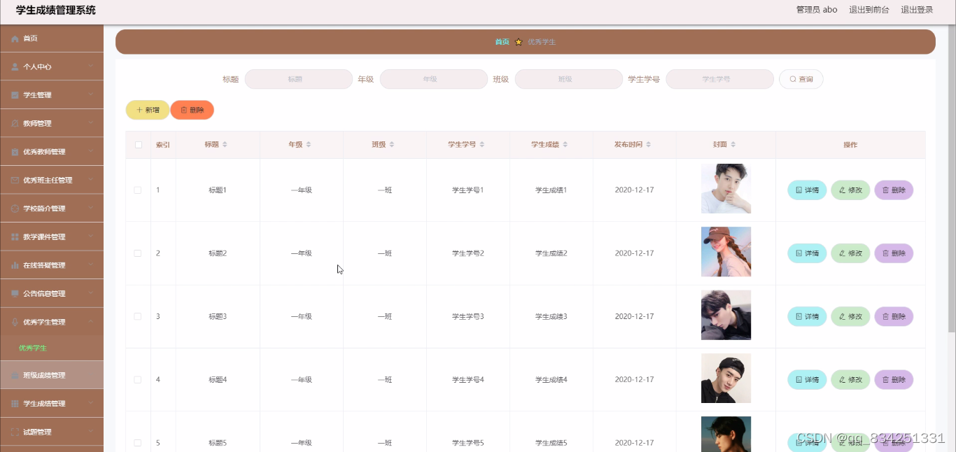 SpringMVC+vue实现前后端分离的学生成绩管理系统_ssm_16