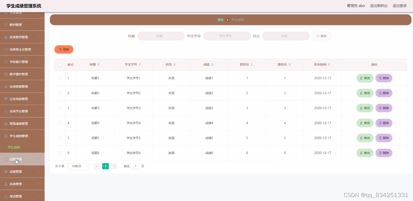 SpringMVC+vue实现前后端分离的学生成绩管理系统_前端_17