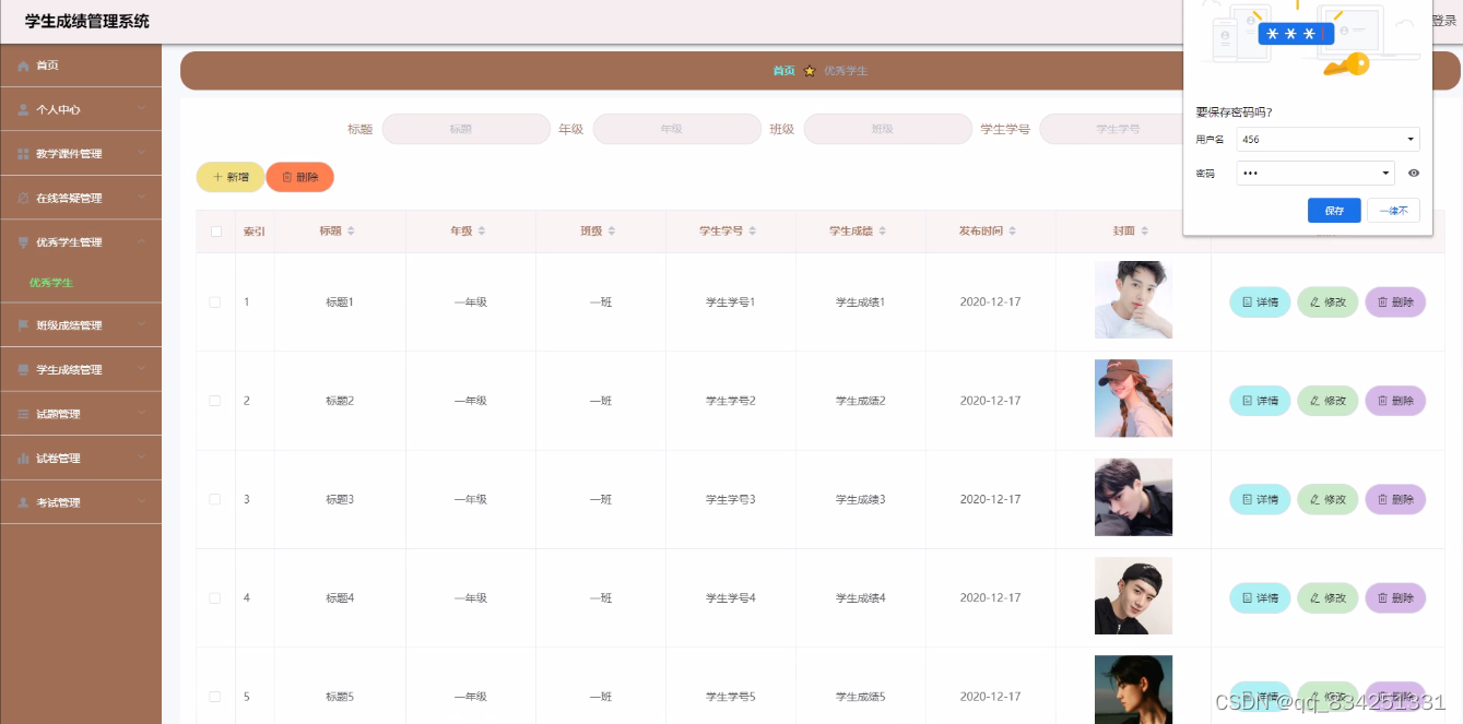 SpringMVC+vue实现前后端分离的学生成绩管理系统_ssm_20