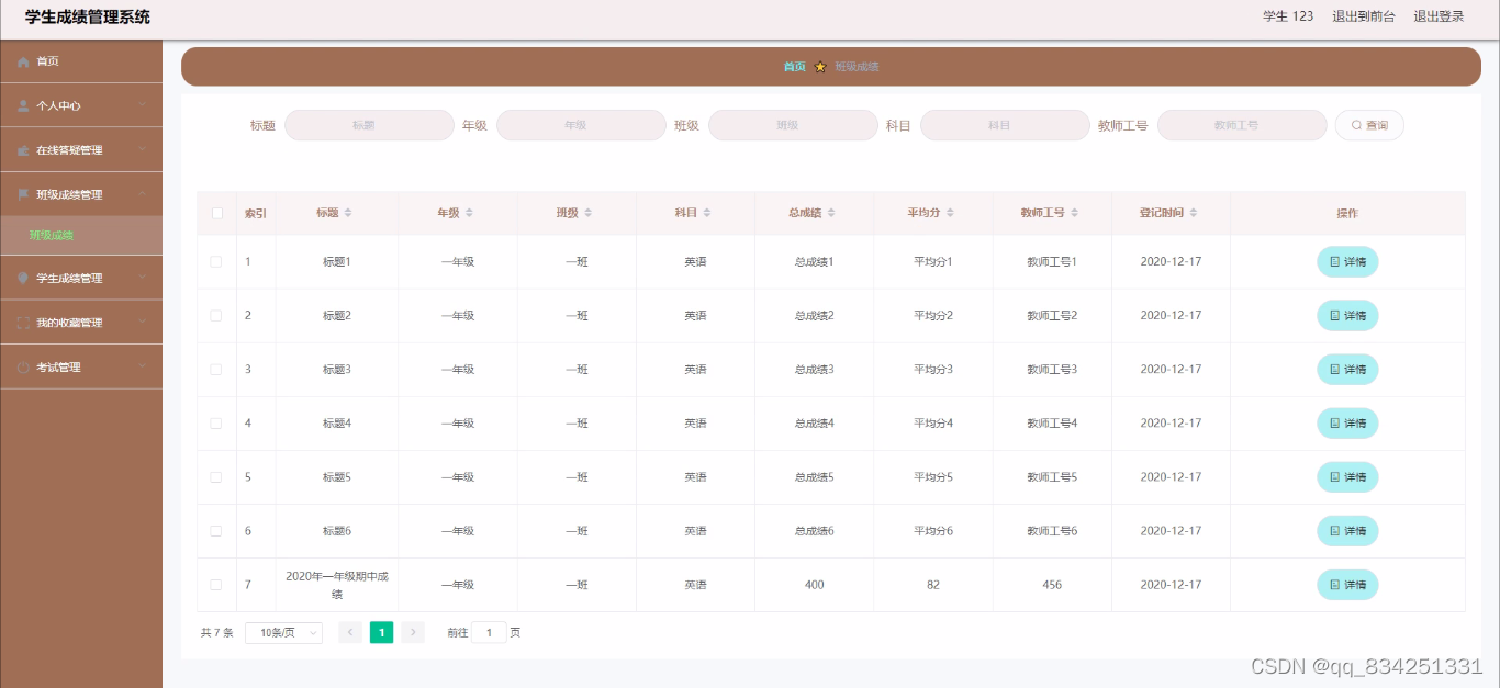 SpringMVC+vue实现前后端分离的学生成绩管理系统_vue_25