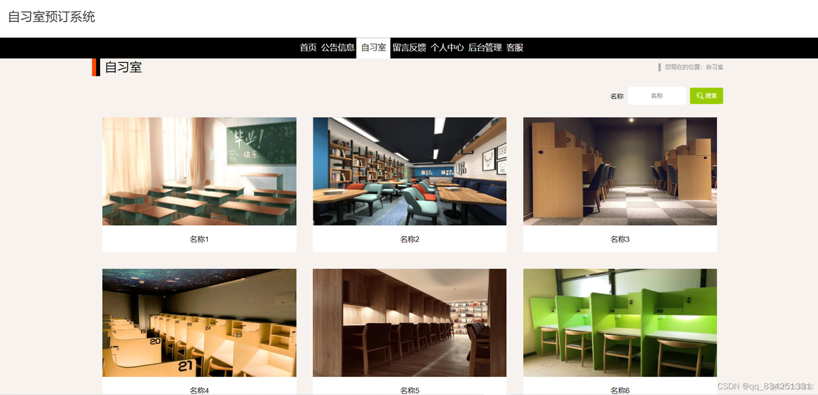 Springboot+vue项目自习室预订系统_前端_03