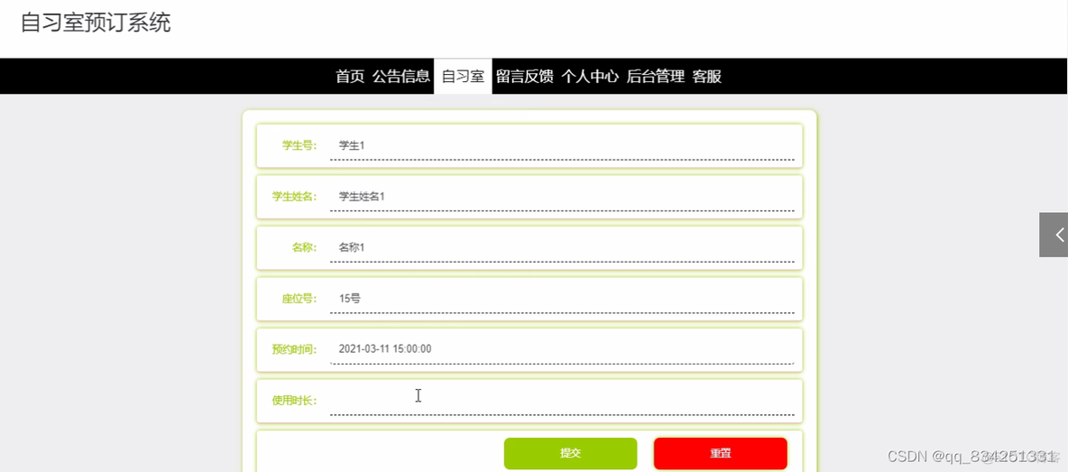 Springboot+vue项目自习室预订系统_spring boot_05