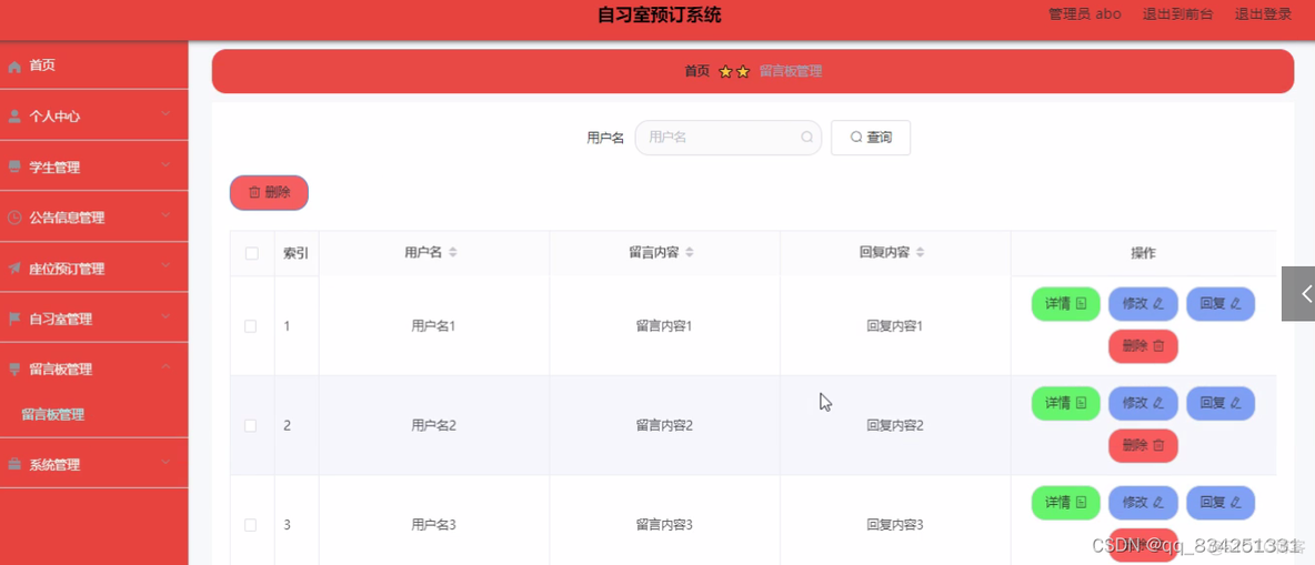 Springboot+vue项目自习室预订系统_后端_10