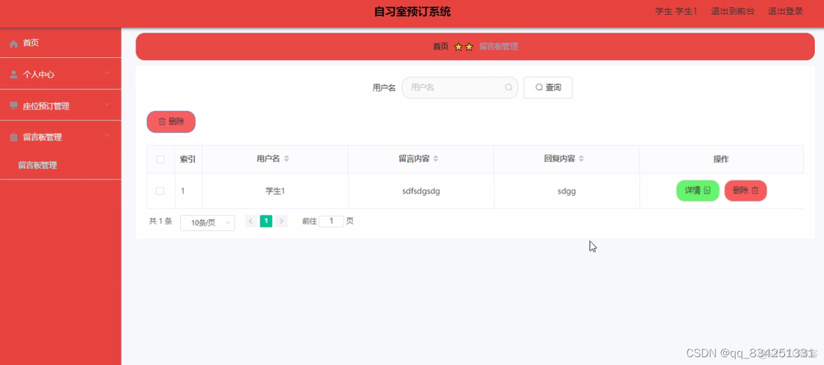 Springboot+vue项目自习室预订系统_java_16