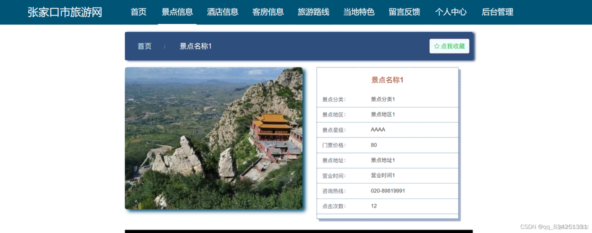 Springboot+vue项目旅游管理系统_旅游_05