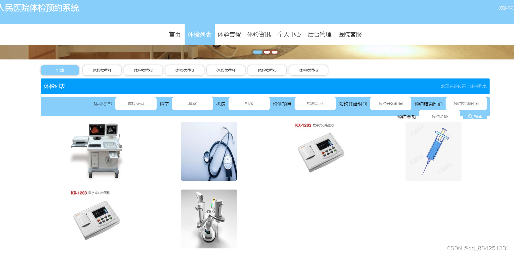 Springboot+vue项目人民医院体检预约系统_前端_06