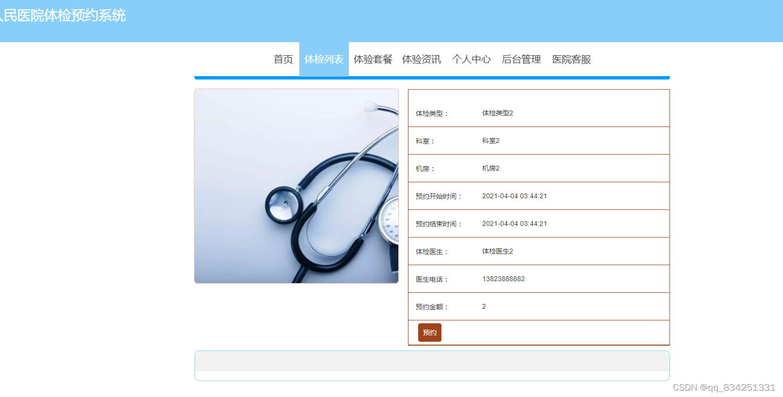 Springboot+vue项目人民医院体检预约系统_前端_07