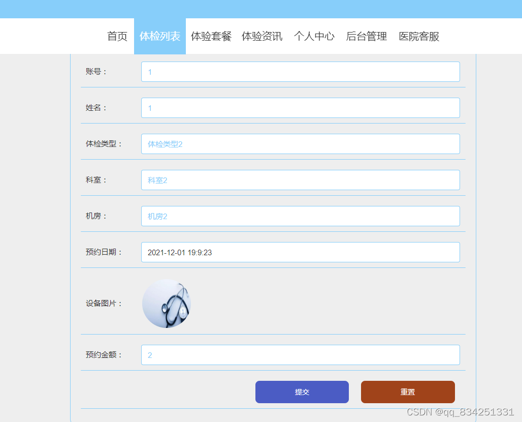 Springboot+vue项目人民医院体检预约系统_java_08